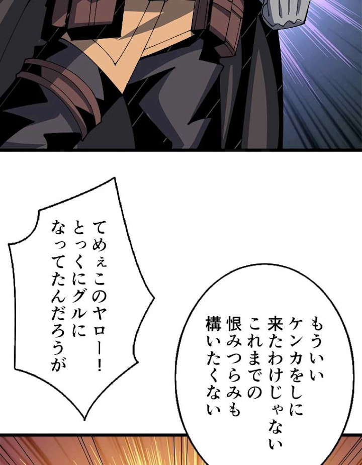 神災級ハンターの帰還 86話 - 42