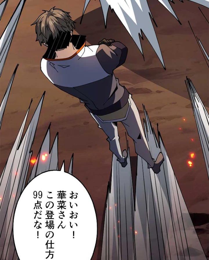 神災級ハンターの帰還 84話 - 29