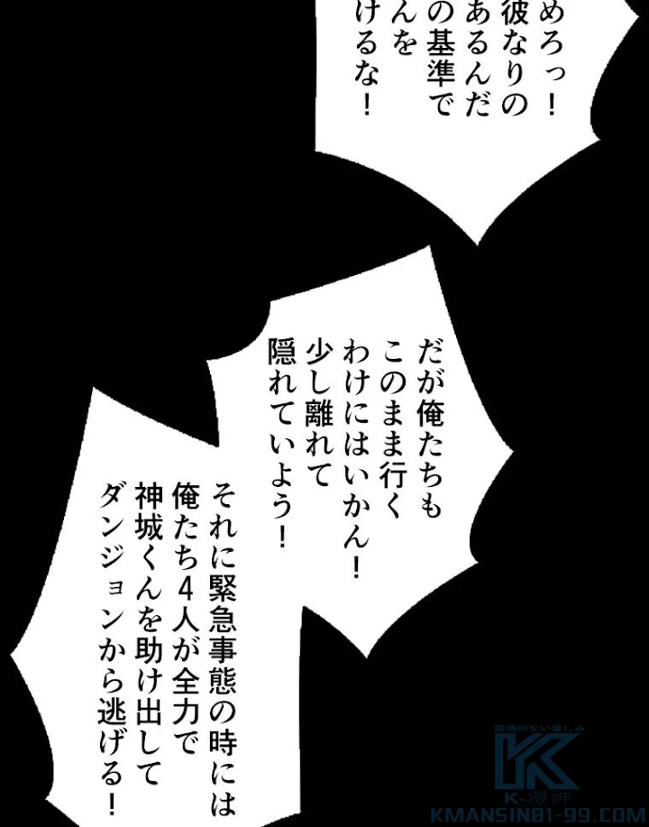 神災級ハンターの帰還 92話 - 49