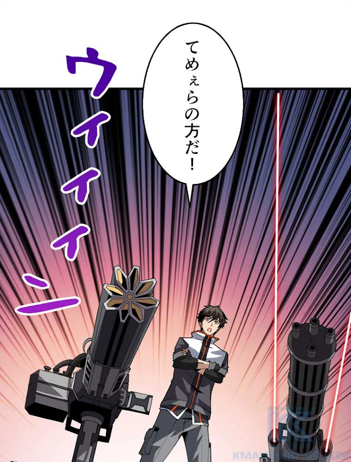 神災級ハンターの帰還 78話 - 19