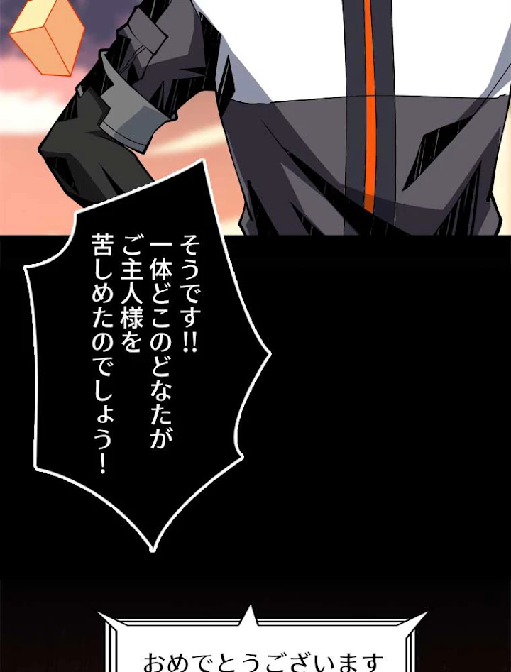神災級ハンターの帰還 82話 - 30