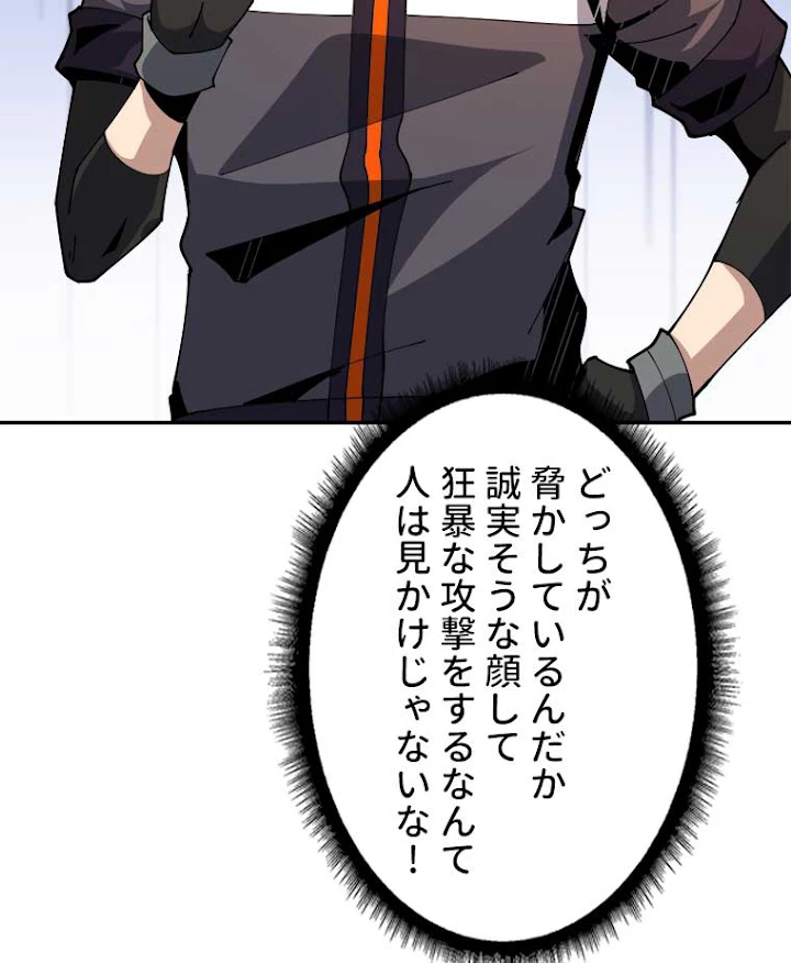 神災級ハンターの帰還 83話 - 30
