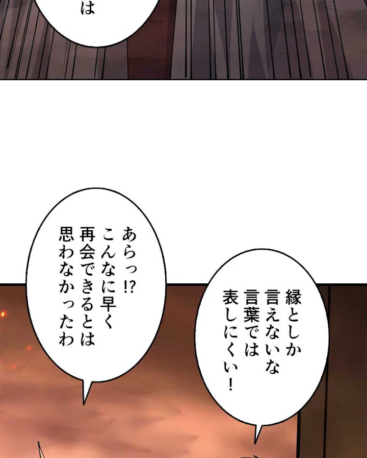 神災級ハンターの帰還 84話 - 30