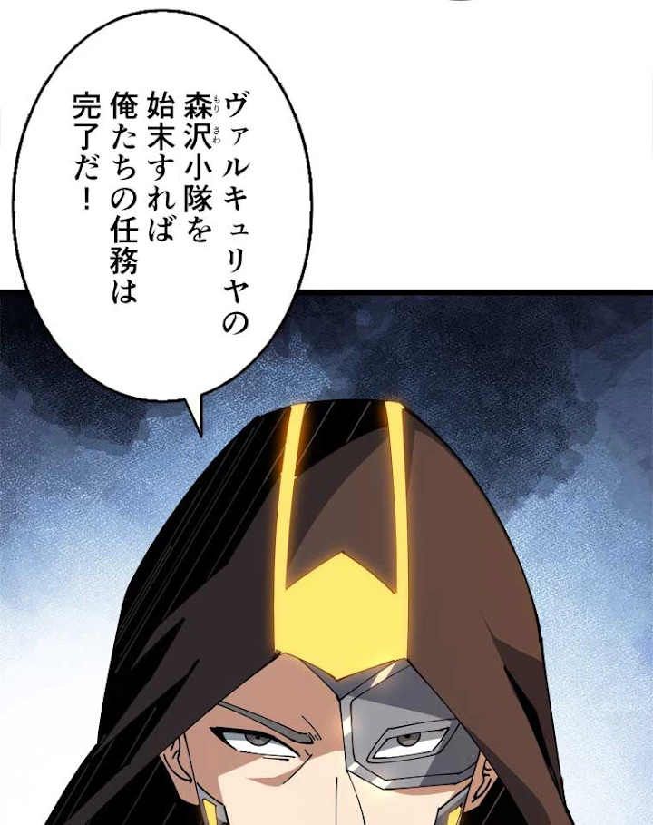 神災級ハンターの帰還 96話 - 60