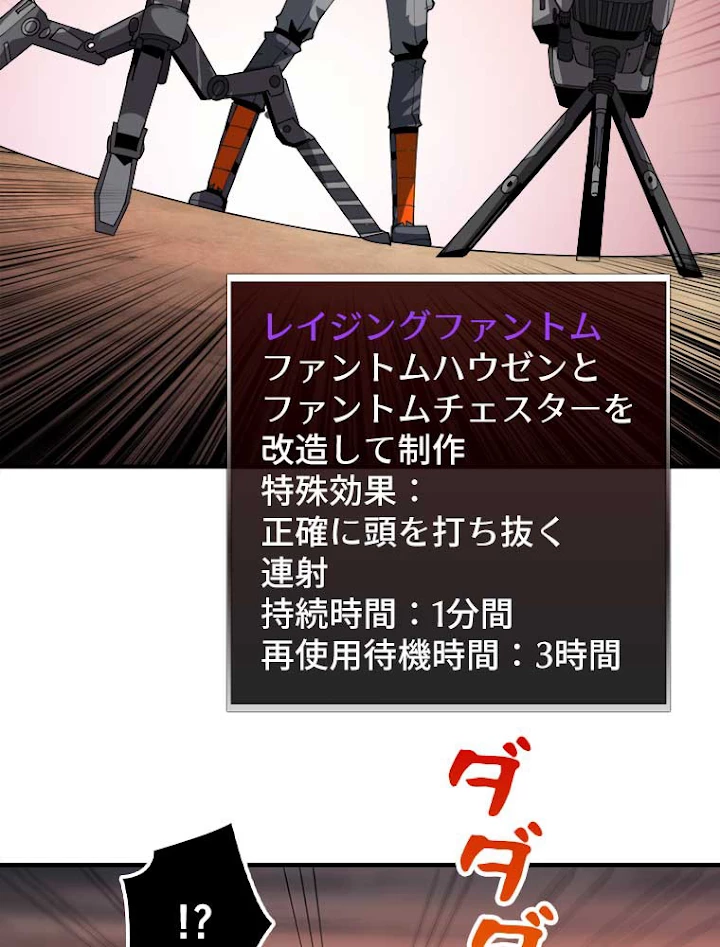 神災級ハンターの帰還 78話 - 20