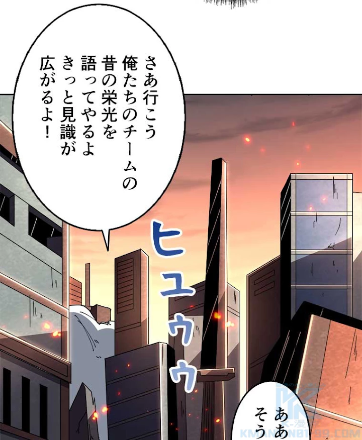 神災級ハンターの帰還 83話 - 31