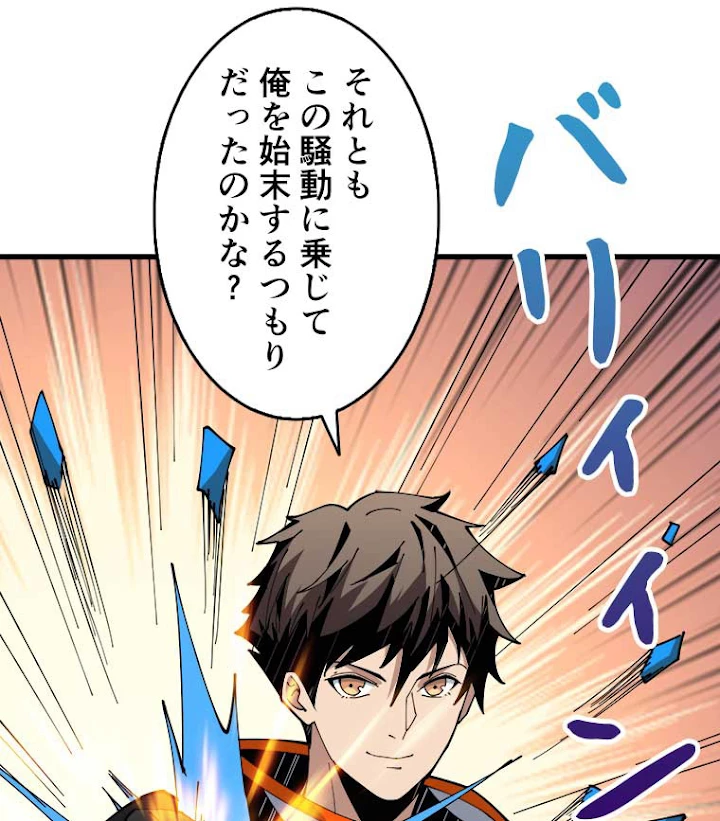 神災級ハンターの帰還 95話 - 53