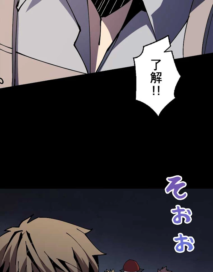 神災級ハンターの帰還 92話 - 51