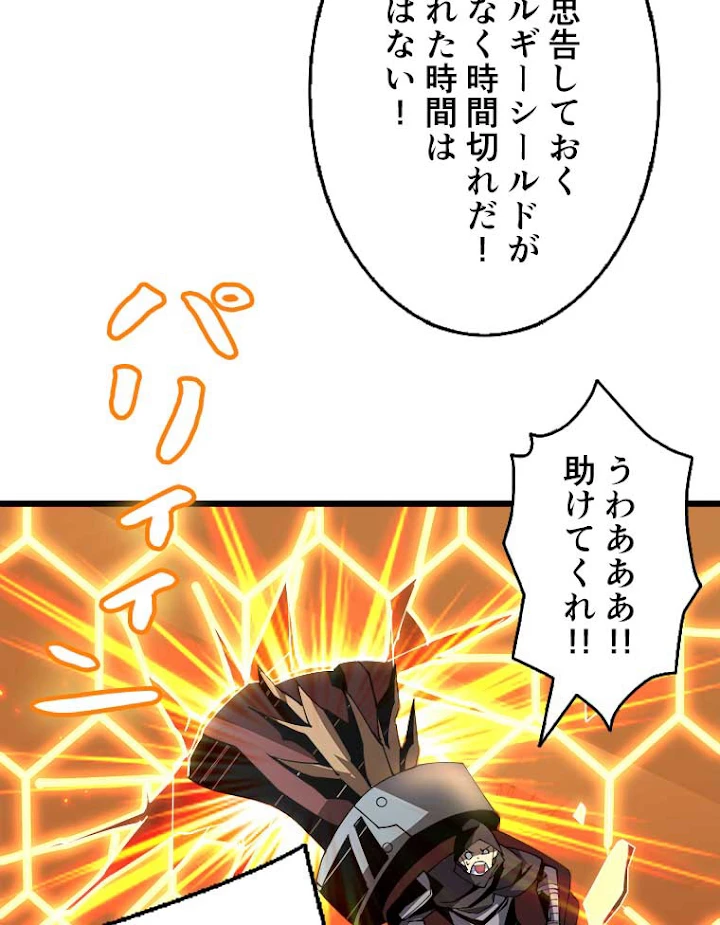 神災級ハンターの帰還 86話 - 44