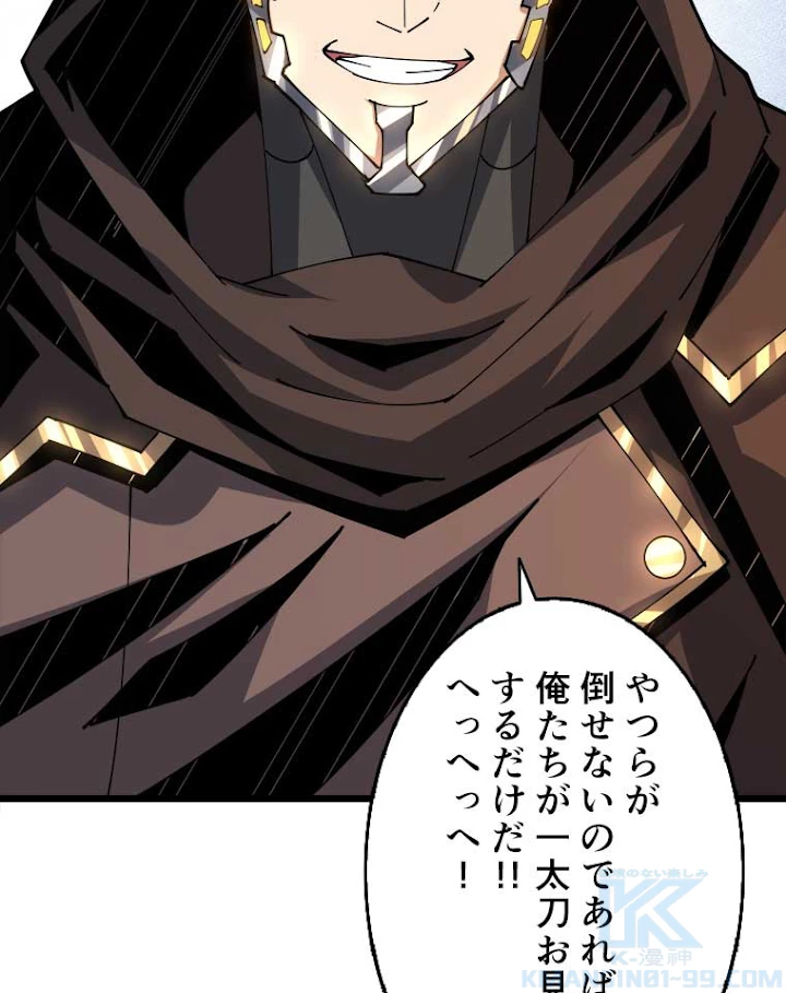 神災級ハンターの帰還 96話 - 61