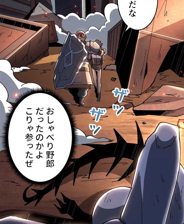 神災級ハンターの帰還 83話 - 32