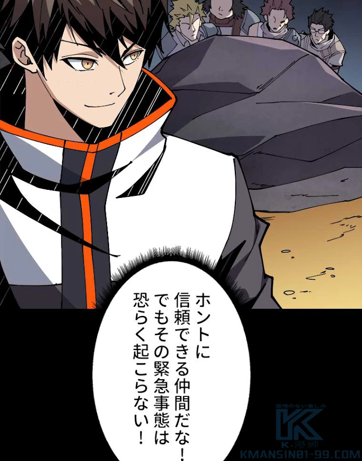 神災級ハンターの帰還 92話 - 52