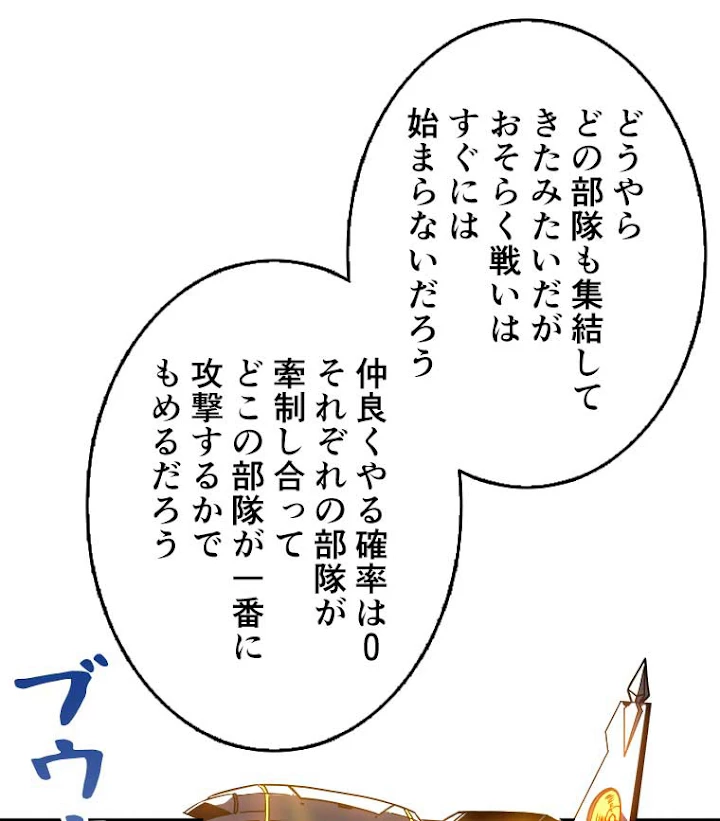 神災級ハンターの帰還 77話 - 21