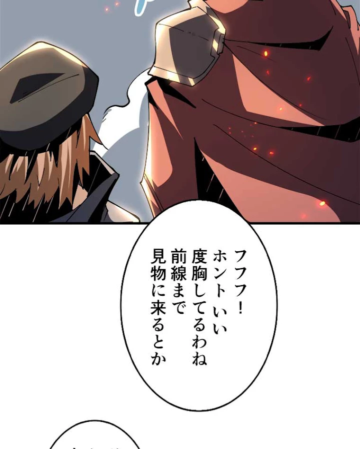 神災級ハンターの帰還 84話 - 32