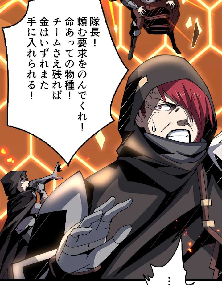 神災級ハンターの帰還 86話 - 45