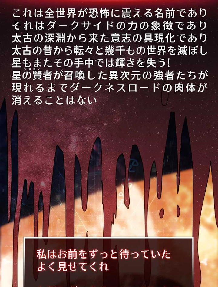 神災級ハンターの帰還 82話 - 33