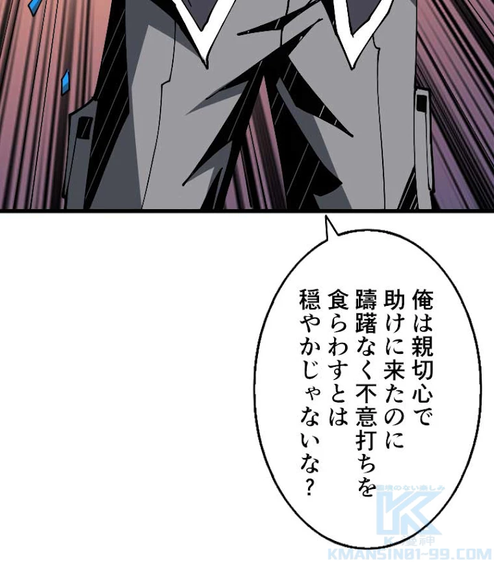 神災級ハンターの帰還 95話 - 55