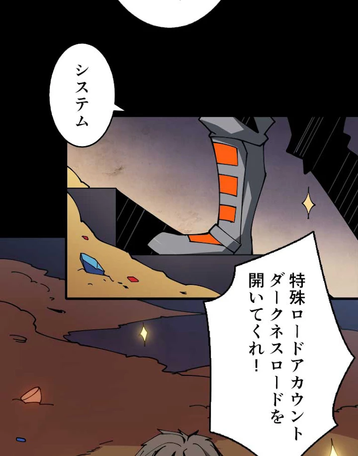 神災級ハンターの帰還 92話 - 53