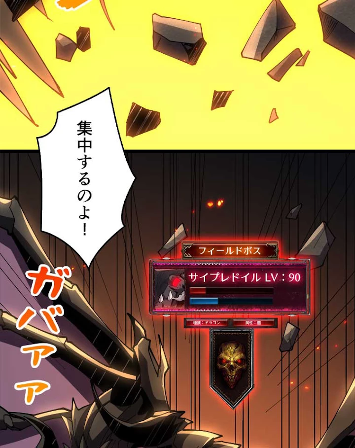 神災級ハンターの帰還 96話 - 63
