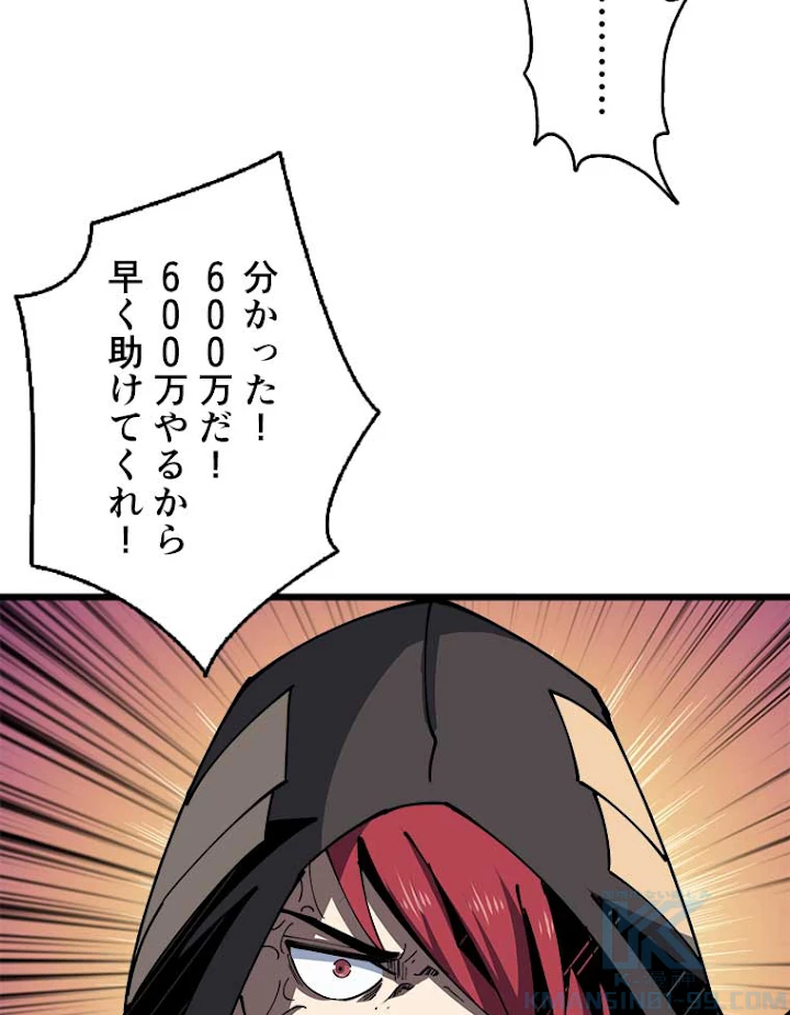 神災級ハンターの帰還 86話 - 46
