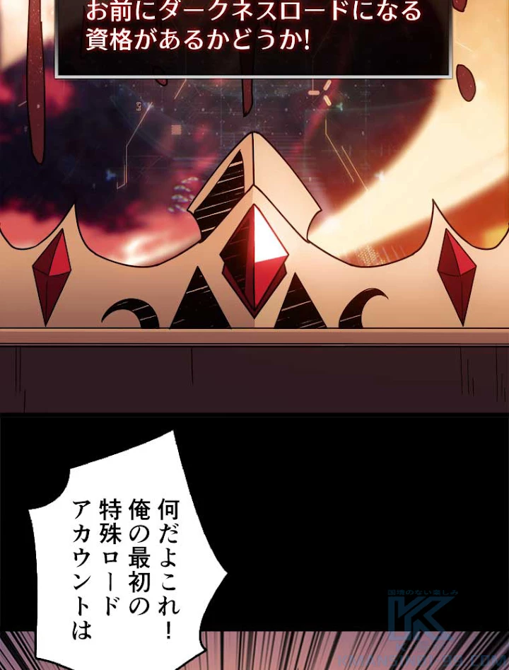 神災級ハンターの帰還 82話 - 34