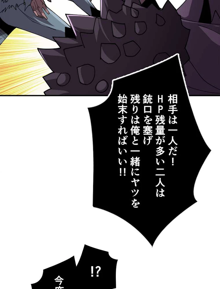 神災級ハンターの帰還 78話 - 24
