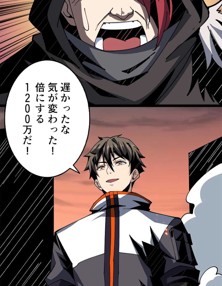 神災級ハンターの帰還 86話 - 47