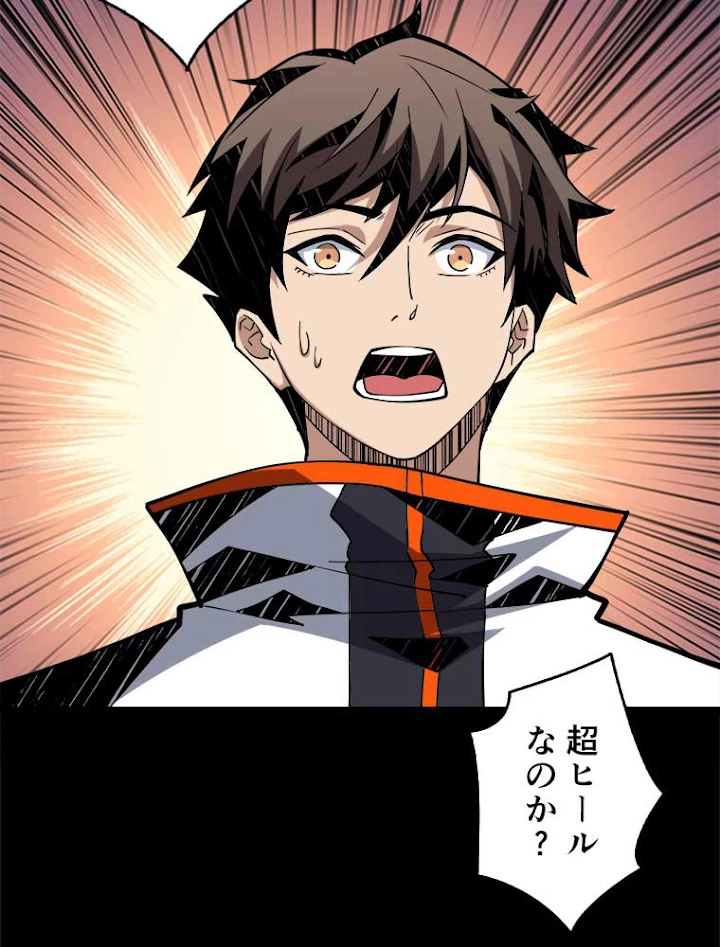 神災級ハンターの帰還 82話 - 35