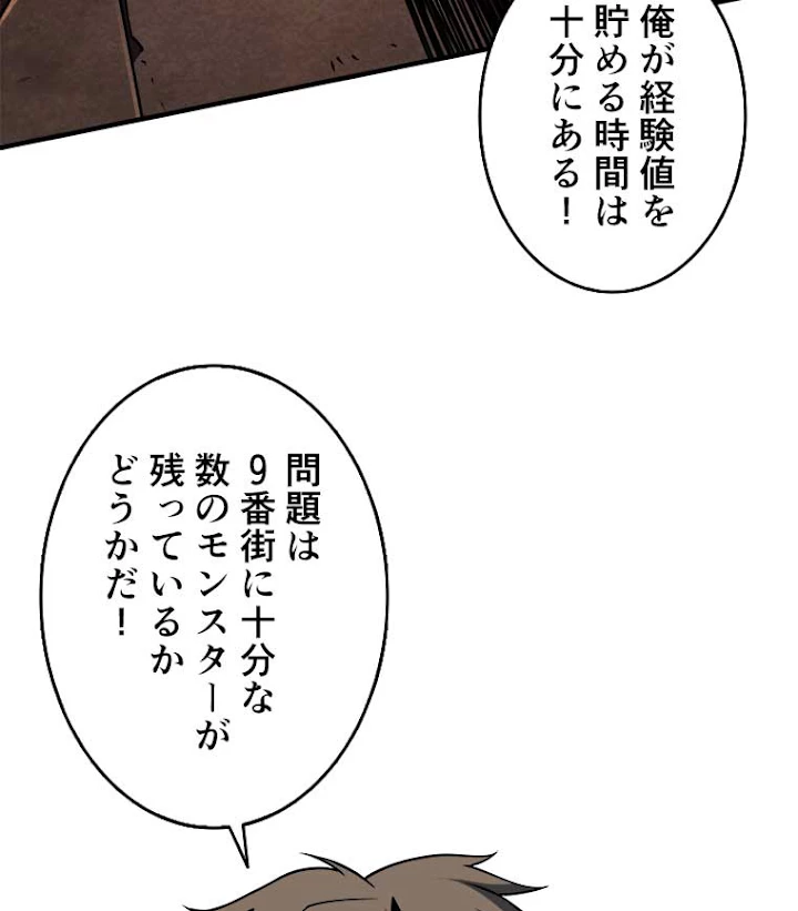 神災級ハンターの帰還 77話 - 24