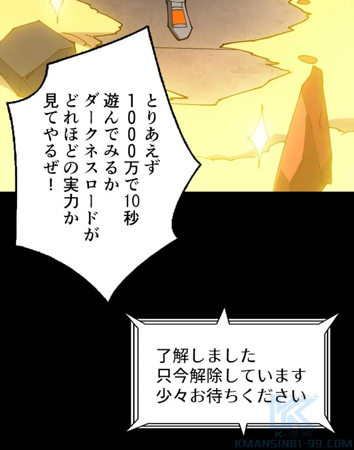 神災級ハンターの帰還 92話 - 55