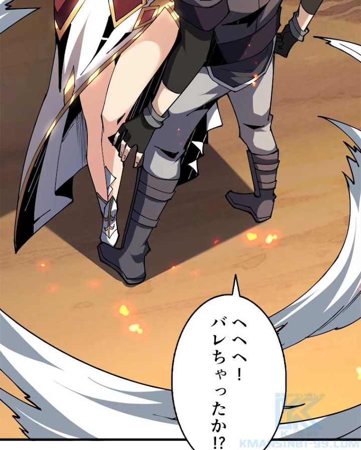 神災級ハンターの帰還 84話 - 34