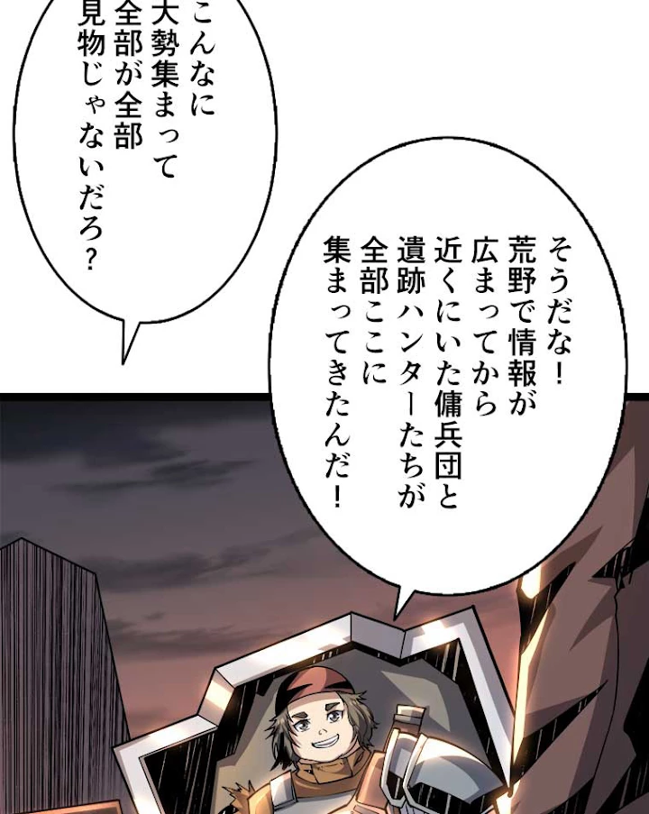 神災級ハンターの帰還 83話 - 36