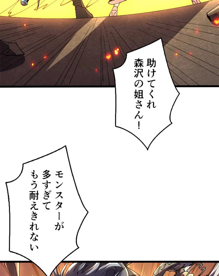 神災級ハンターの帰還 96話 - 66