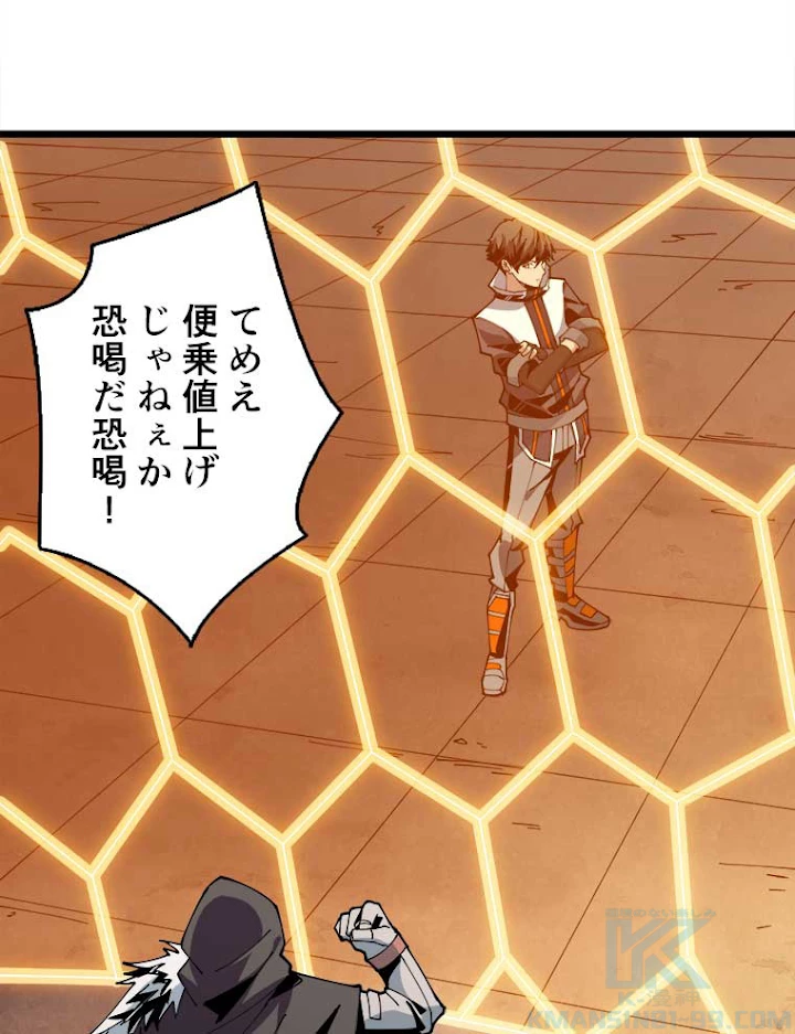神災級ハンターの帰還 86話 - 49