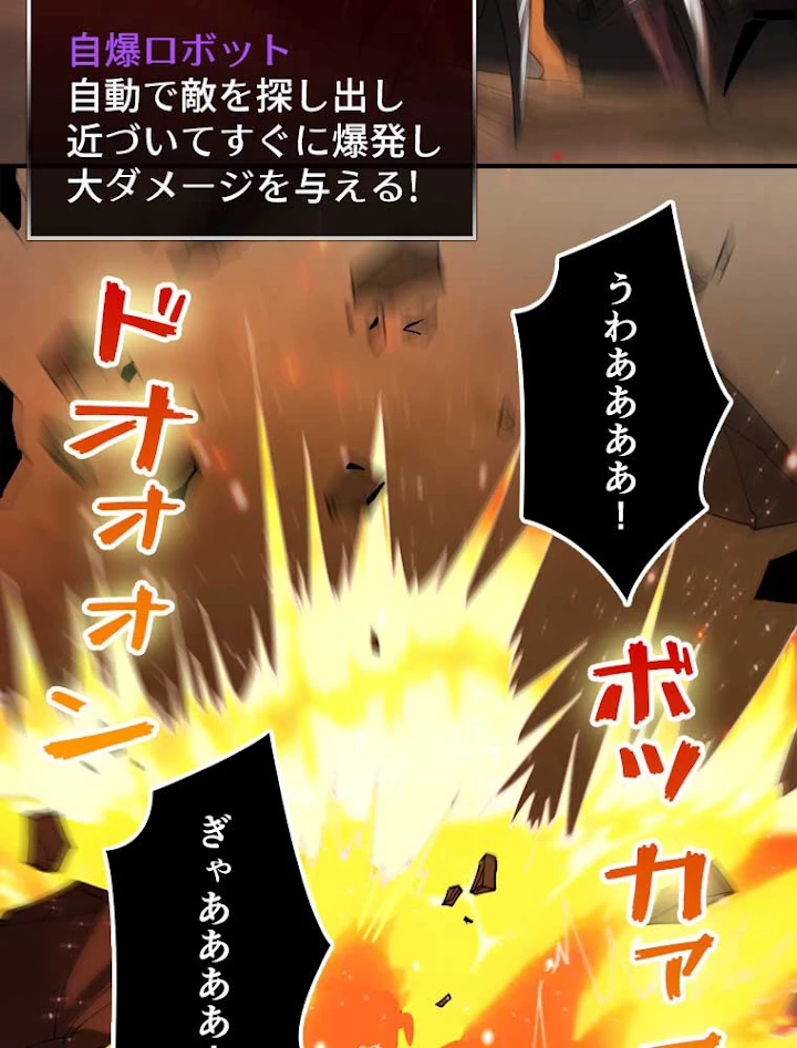 神災級ハンターの帰還 78話 - 26
