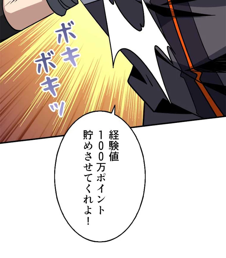 神災級ハンターの帰還 77話 - 26