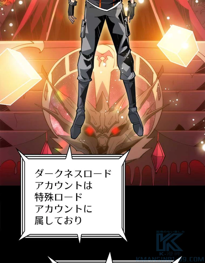 神災級ハンターの帰還 82話 - 37