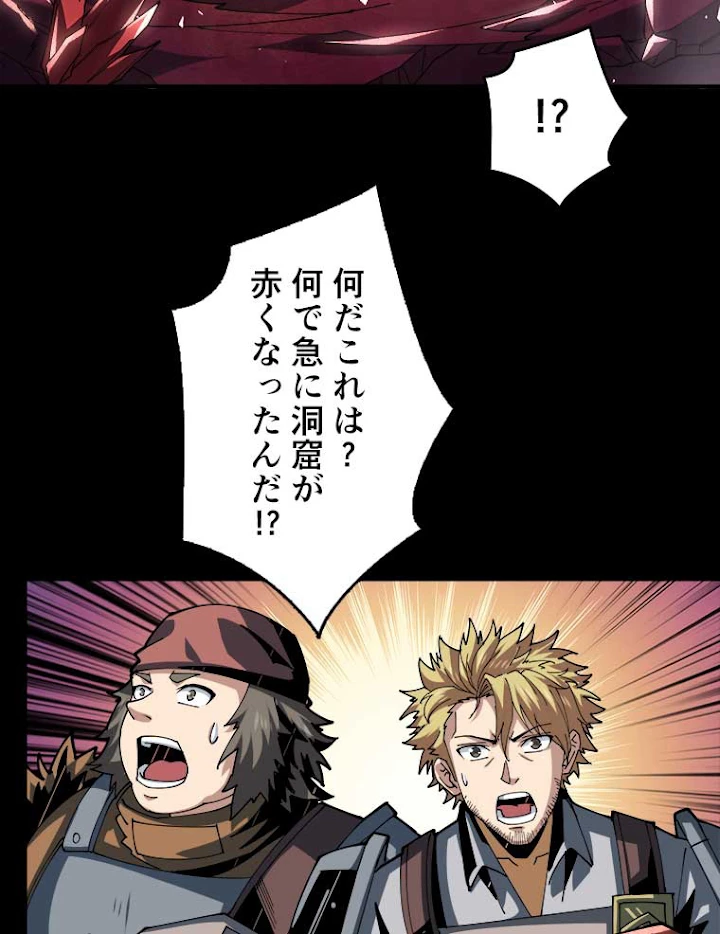 神災級ハンターの帰還 92話 - 57