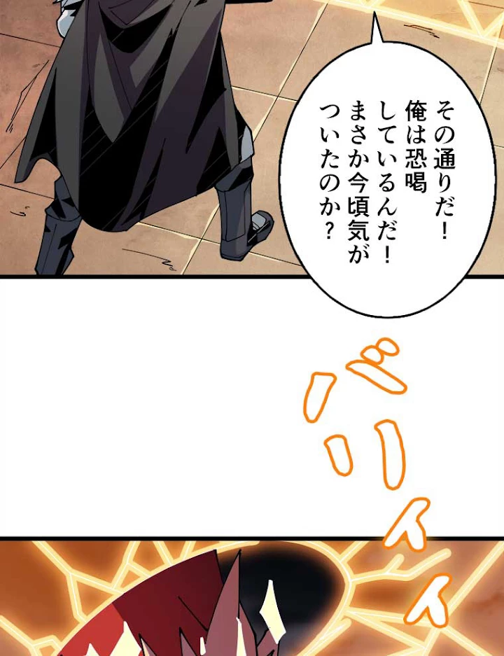 神災級ハンターの帰還 86話 - 50