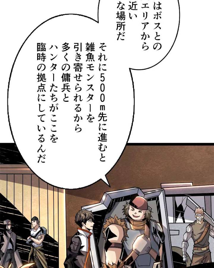 神災級ハンターの帰還 83話 - 38