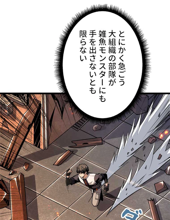 神災級ハンターの帰還 77話 - 27