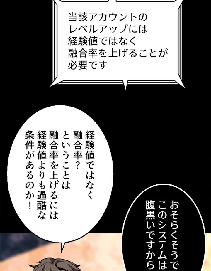神災級ハンターの帰還 82話 - 38