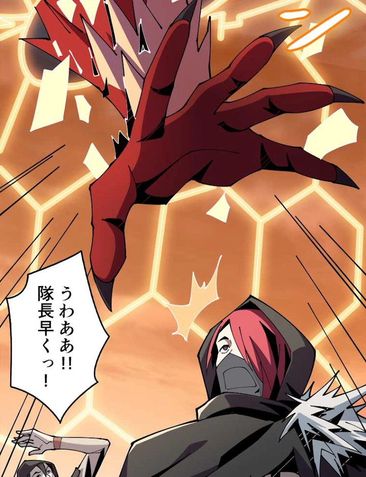 神災級ハンターの帰還 86話 - 51