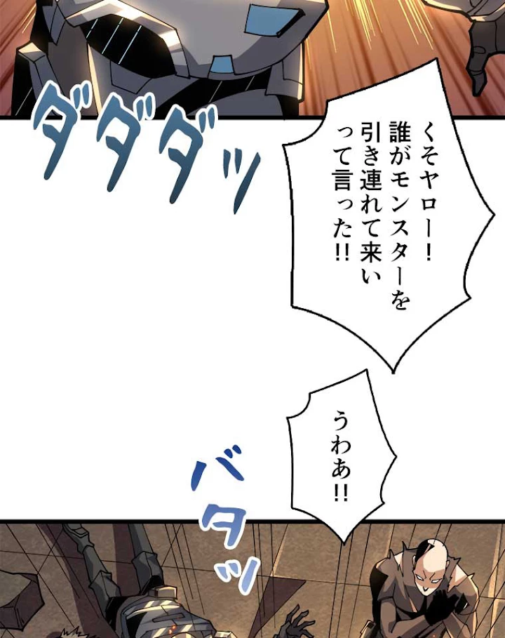 神災級ハンターの帰還 96話 - 68