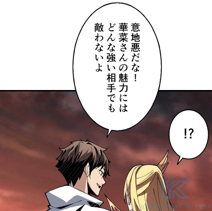 神災級ハンターの帰還 84話 - 37