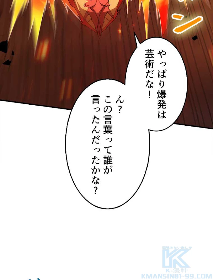 神災級ハンターの帰還 78話 - 28