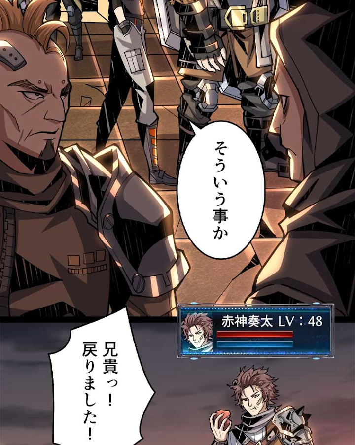神災級ハンターの帰還 83話 - 39
