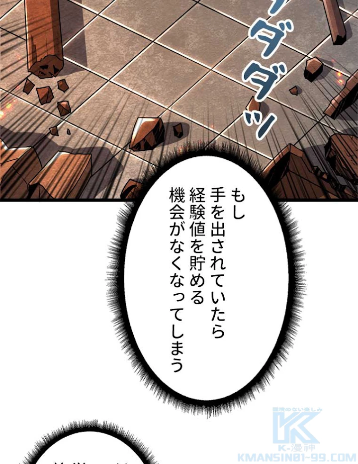 神災級ハンターの帰還 77話 - 28