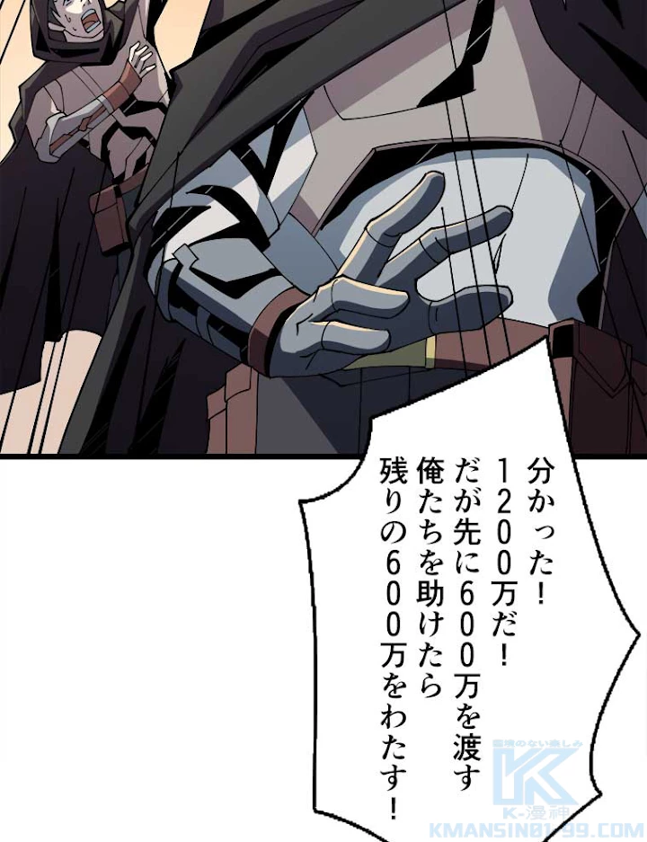 神災級ハンターの帰還 86話 - 52