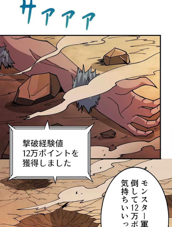 神災級ハンターの帰還 78話 - 29